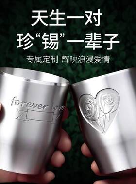 DCH.PT情侣一对锡杯结婚十周年10纪念日礼物送老婆新婚锡婚520情