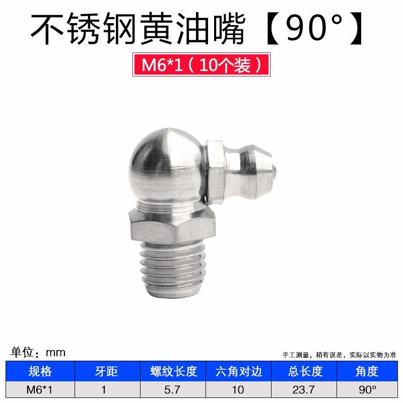 拓力士(TOLECE)304不锈钢黄油嘴直嘴弯嘴45度90度油咀牛油嘴弯油