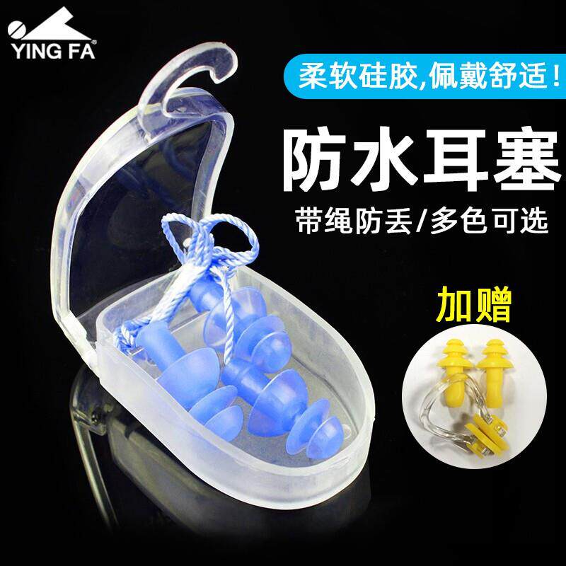 英发(YINGFA)游泳耳塞防水专业带绳防丢失舒适柔软硅胶耳塞防水洗