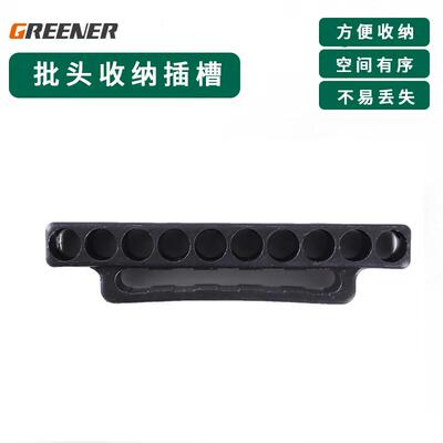 绿林(GREENER)批头收纳条10孔