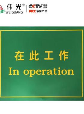 伟光(WEIGUANG)在此工作绝缘垫80cm*80cm*5mm1块配电室专用绿色平