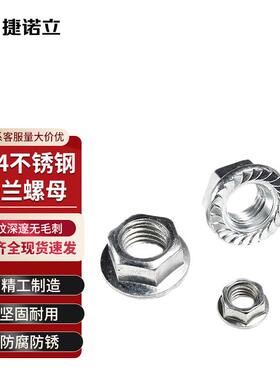 捷诺立56566法兰螺母304不锈钢防滑花齿六角螺帽锁紧防松螺丝帽M6