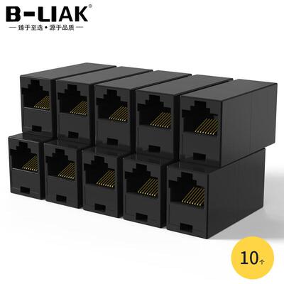 B-LIAK10个装网线转接头对接头器网络直通头RJ45连接器双通头网络