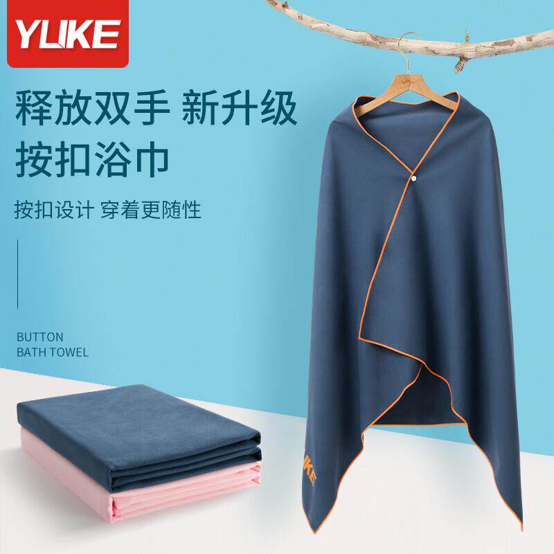 羽克(Yuke)速干吸水浴袍男快干便携运动毛巾海边用品游泳浴巾带扣