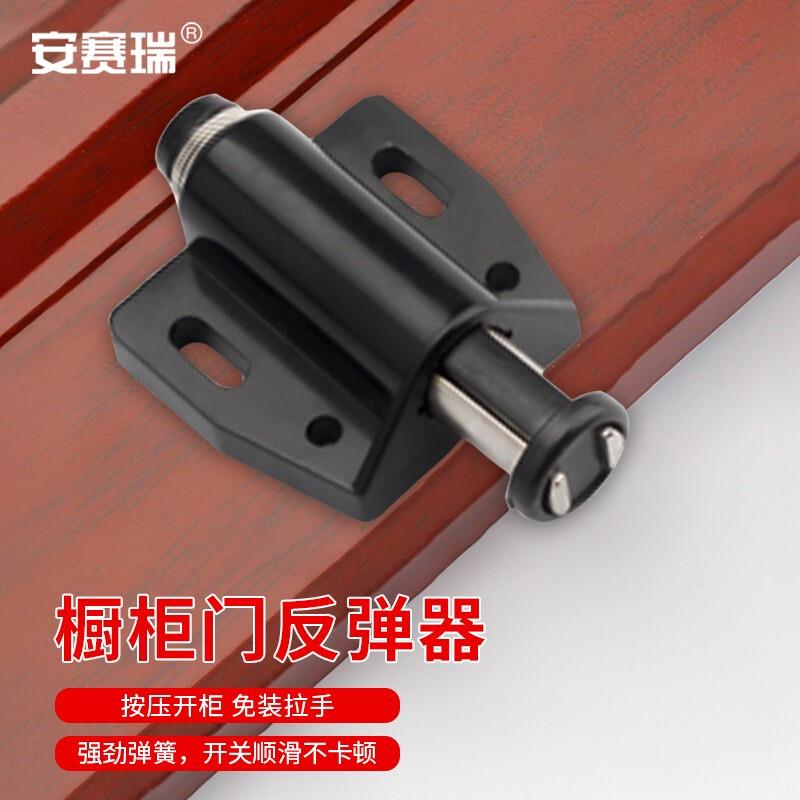 安赛瑞碰珠反弹器柜门隐形磁吸按压式反弹器单开门黑色4个装5D000