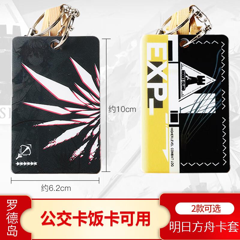 乐奇高明日方舟卡套动漫工作牌能天使学生二次元公交卡饭卡周边能