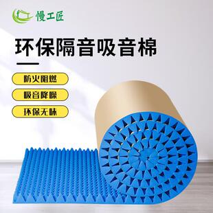 慢工匠隔音棉环保吸音棉隔音板墙体自粘降噪海绵隔音毡直播间隔声