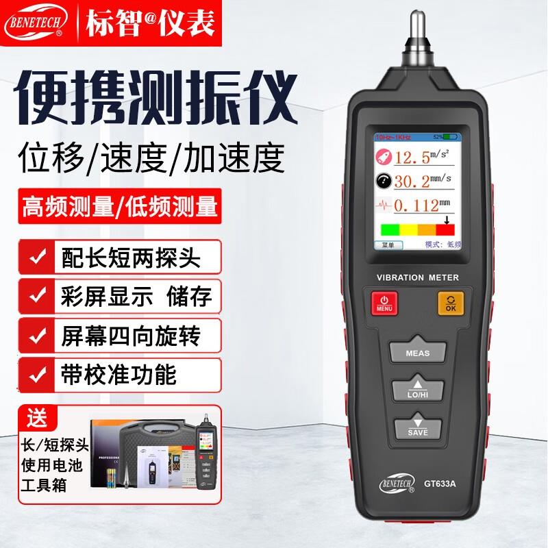 标智GM63A便携式测振仪一体振动测试仪机械故障检测仪GM63B抖动震