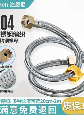 泊恩尼不锈钢编织加厚软管进水管马桶热水器面盆厨房单冷龙头连接