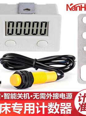 NanhonG数显冲床计数器往复磁感应智能电子工业累加记圈数磁性接