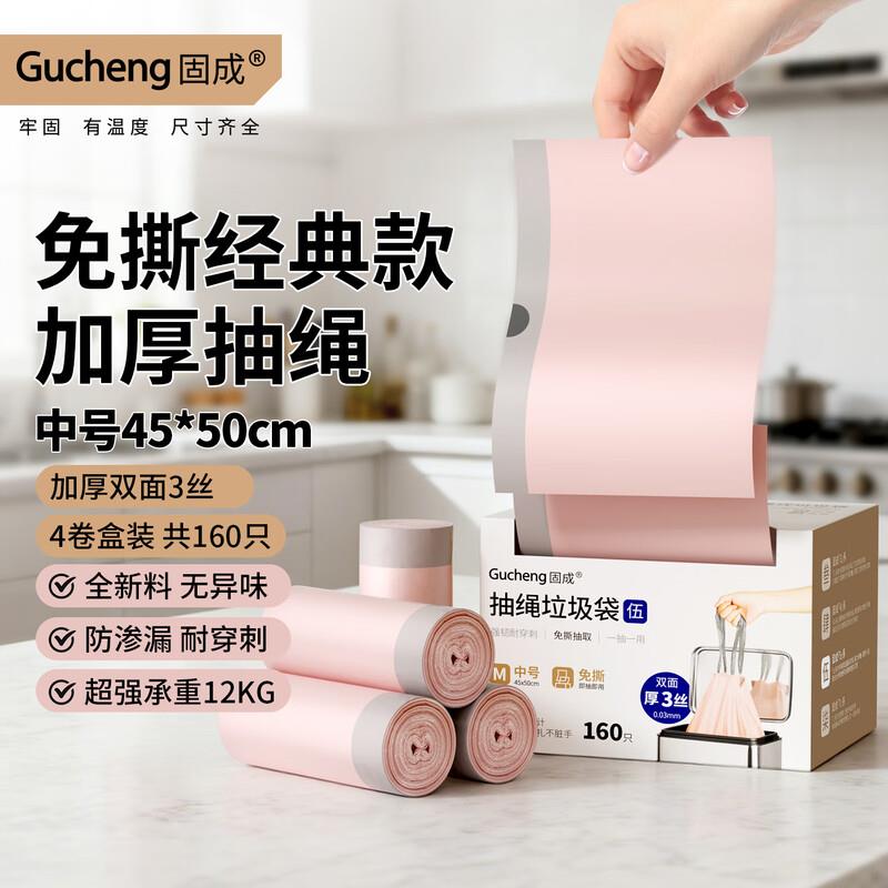 固成抽绳垃圾袋玫瑰金45*50cm160只单面1.5丝免撕大号垃圾袋加厚