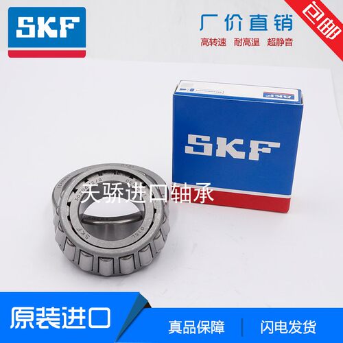SKF 进口轴承 32004 32005 32006 32007 32008 32009 32010 X/Q