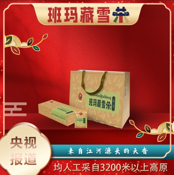 班玛藏雪茶(袋泡绿茶)