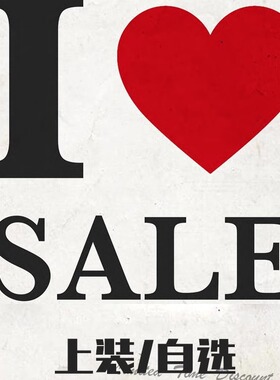 上装 自选/断码/特价/无瑕疵/福利回馈/数量有限/售完即止