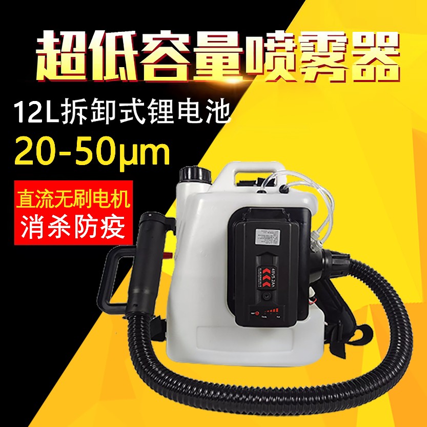 弥雾机超低容量喷雾器气溶胶