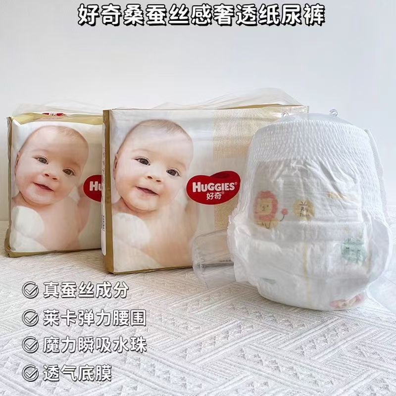 【不剪码】好奇蚕丝感奢透纸尿裤L尿裤XL尿不湿拉拉XXL成长裤XXXL