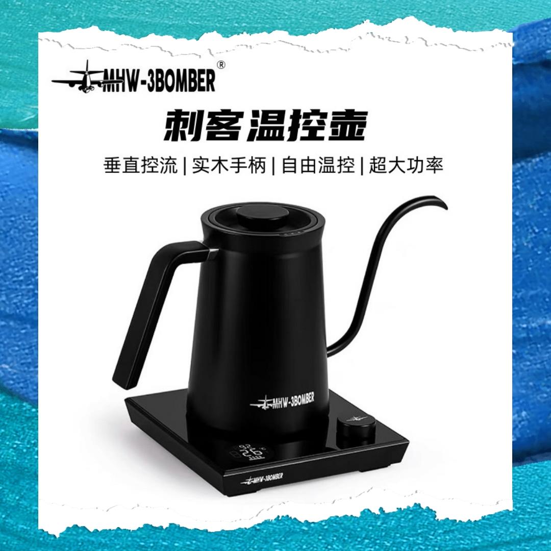 MHW-轰炸机刺客手冲壶家用不锈钢细长嘴电热水壶咖啡壶智能温控壶