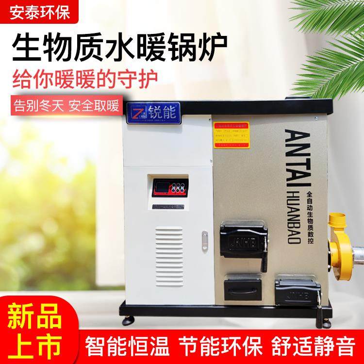 锐能生物质颗粒取暖炉暖气地暖供暖锅炉全自动水暖取暖炉别墅供暖