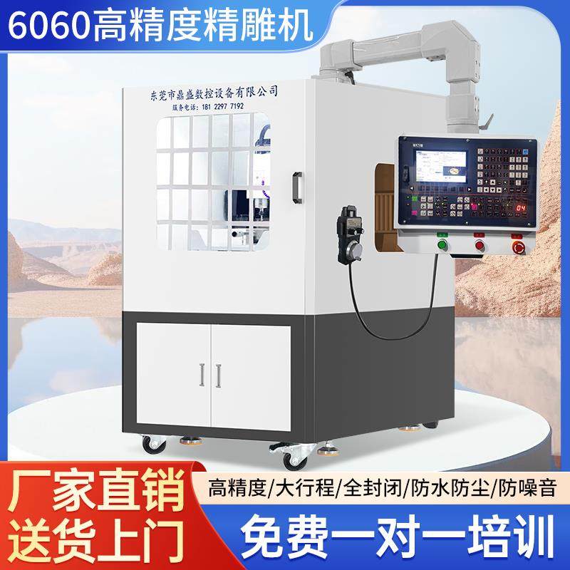 数控雕刻机 小型桌面高精度雕铣机 不锈钢玻璃陶瓷金属 精雕机