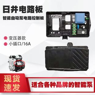 通用型智能自动自吸泵芯片微电脑电路板控制器盒压力水流双切开关