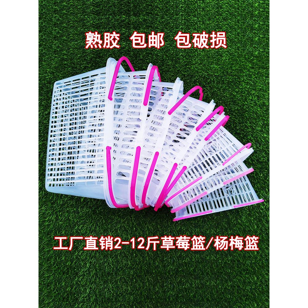 包邮白色熟胶2-12斤水果采摘篮草莓篮杨梅篮手提篮桑葚采摘筐有盖
