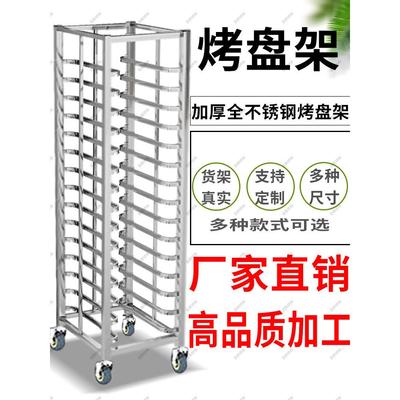 不锈钢烤盘架商用托盘收纳架子车多层饼盘架烤箱置物架面包烘焙架