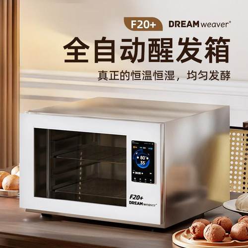 广东产魔笛手F20商用彩屏发酵箱 工作室用大容量恒温恒湿醒发箱