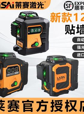 莱赛12线激光水平仪高精度强光细线LSG6666绿光红外线砌墙贴墙仪