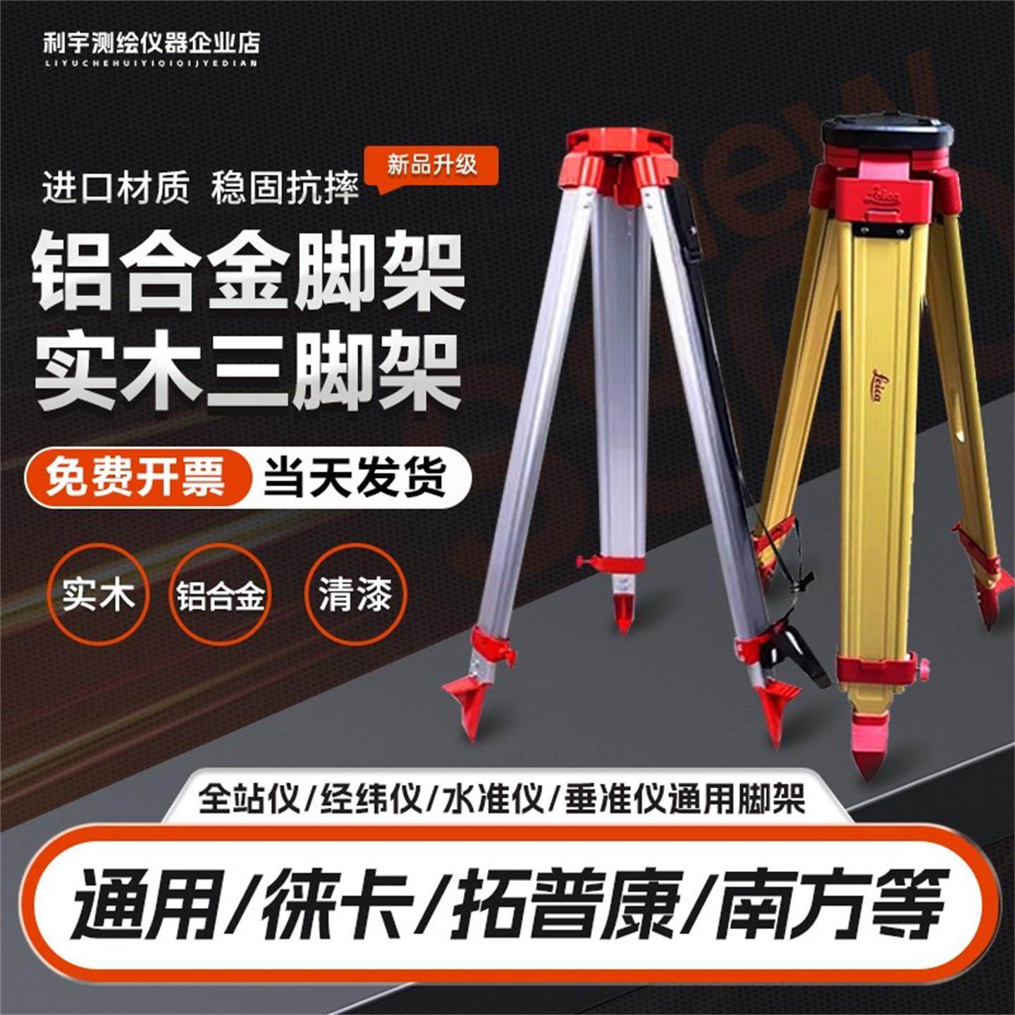 通用全站仪徕卡实木质三角脚架水准仪经纬仪水平仪铝合金三脚支架