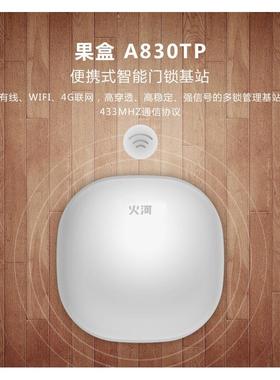 火河民宿公寓锁A230SL专用联网果盒网关A830TP智能锁密码锁A130用