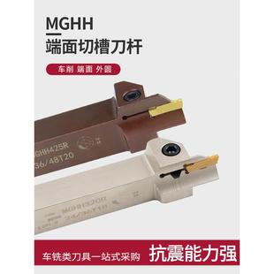 精车 外径端面切槽刀杆MGHH325/425双头数控切刀刀杆切断车床刀具