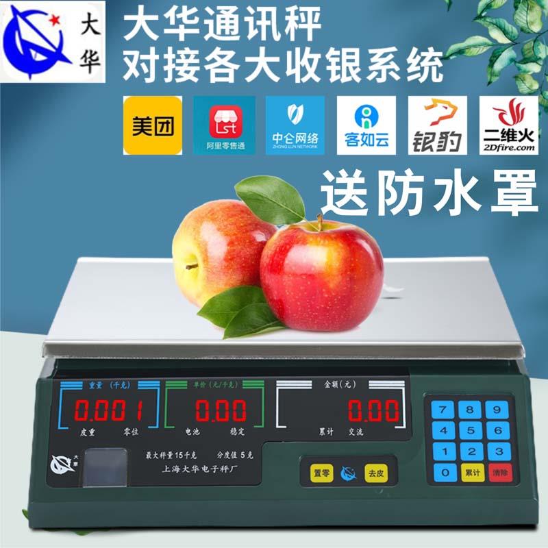 大华电子秤串口通讯计价称美团二维火客如云银豹零售通acs-15a30k