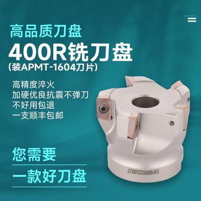 400R铣刀盘高硬度数控刀盘抗震耐磨1604刀盘90度直角面铣刀盘