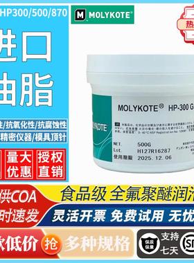 摩力克HP300HP500HP870模具打印机定影膜专用全氟聚醚高温润滑脂