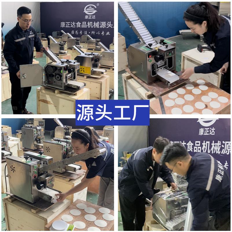 水饺皮机商用包子皮机全自动擀小笼包出生煎压馄饨锅贴拍虾饺皮机