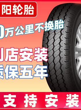 朝阳汽车轮胎155 165 175 185 195/70R13R14R12 C LT加厚载重型