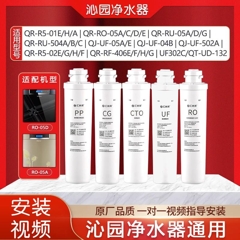 汇纳海适配沁园净水器模块滤芯RO-05A R5-01a/01E RU-05D UF/504a