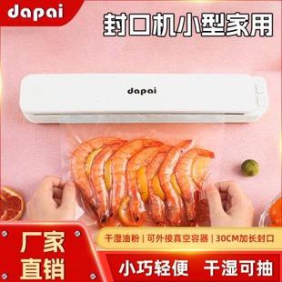 机干湿两用抽真空小型家用食品保鲜机 达派真空封口机自动塑封包装