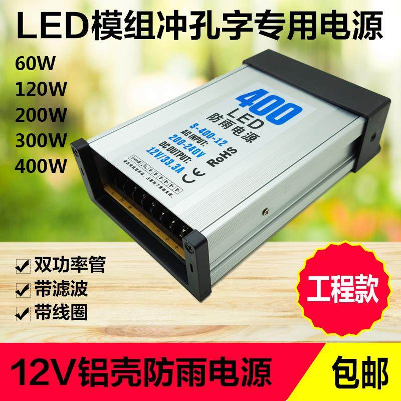 发光字电源12V400W吸塑字冲孔字led模组户外灯箱防雨铝型材变压器