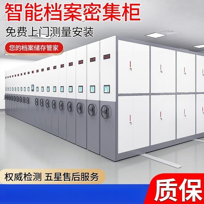 密集架电动手摇移动档案柜架钢制资料凭证柜轨道档案柜智能密集柜