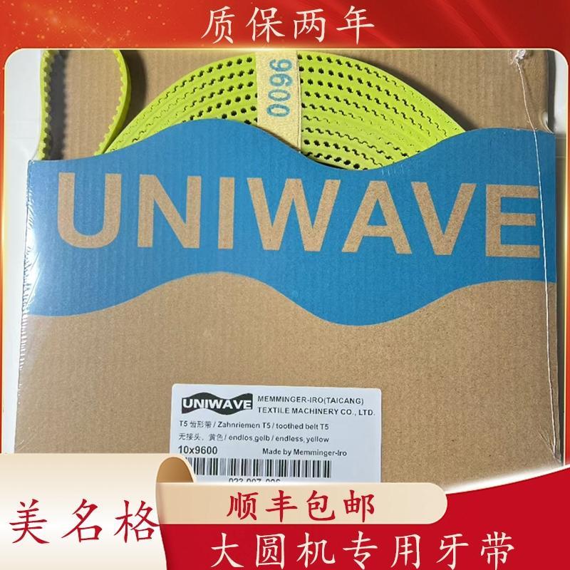 针织配件大圆机美名格优尼威牙带防滑TT5同步带聚氨酯输纱器皮带