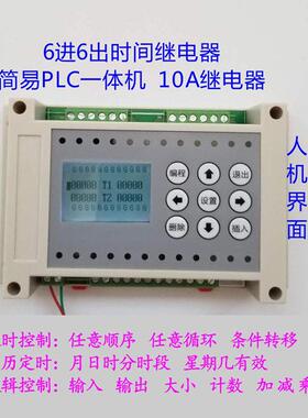6进6出6路多路延时继电器可程式设计控制器循环定时开 关简易PLCA