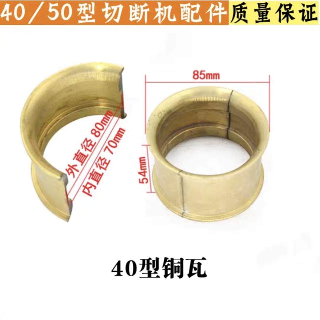 50/40型钢筋切断机铜瓦截断机连杆瓦合金粉末瓦铜套偏心轴合金套