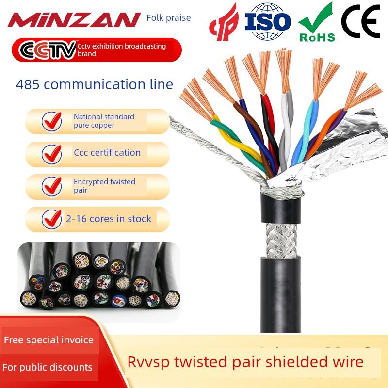 Rvvsp双绞线屏蔽线Rvsp2 4 6 8 10芯0.3 0.5 0.75 1方形Rs485通信