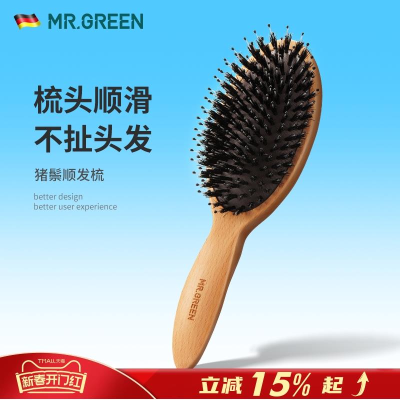 德国MR.GREEN天然猪鬃毛顺发气囊梳按摩气垫养护长发静电榉木防