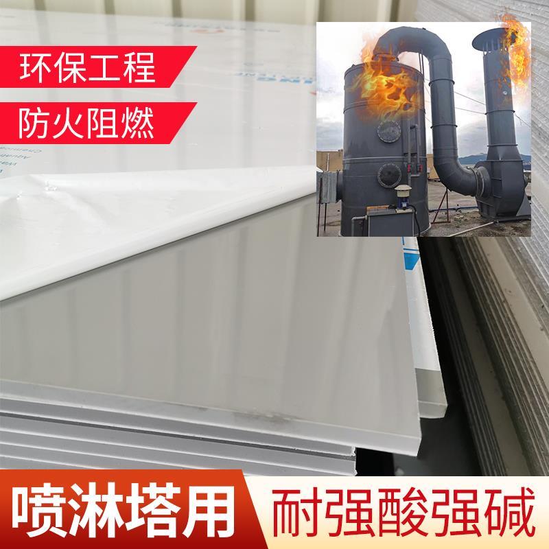 促销阻燃深灰色PP板工程焊接专用防火ppr板材环保设备喷淋塔塑料