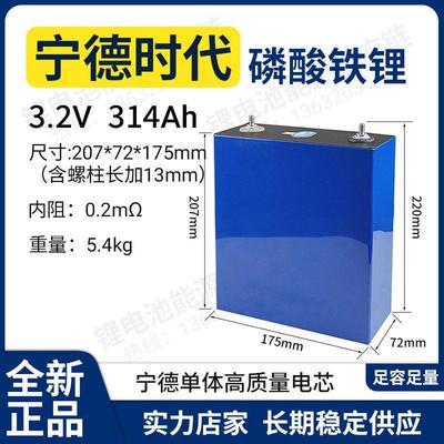 全新宁德3.2v314ah磷酸铁锂大单体电芯电动车房车驻车空调储能
