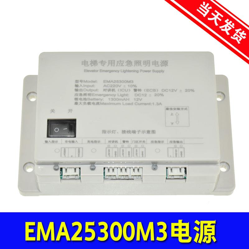 奥的斯sweet江南快速EMA25300M1/M2/M3/F5B9电梯专用应急照明电源