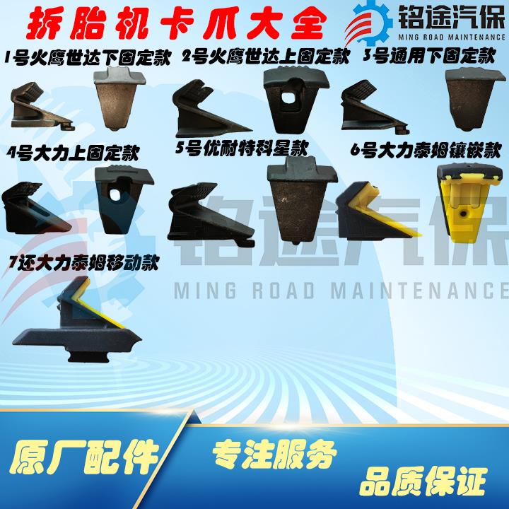 火鹰大力优耐特摩托车扒胎拆胎机配件卡爪轮胎专用夹具爪子铁爪