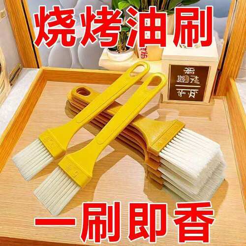 烧烤油刷黄柄毛刷批家庭